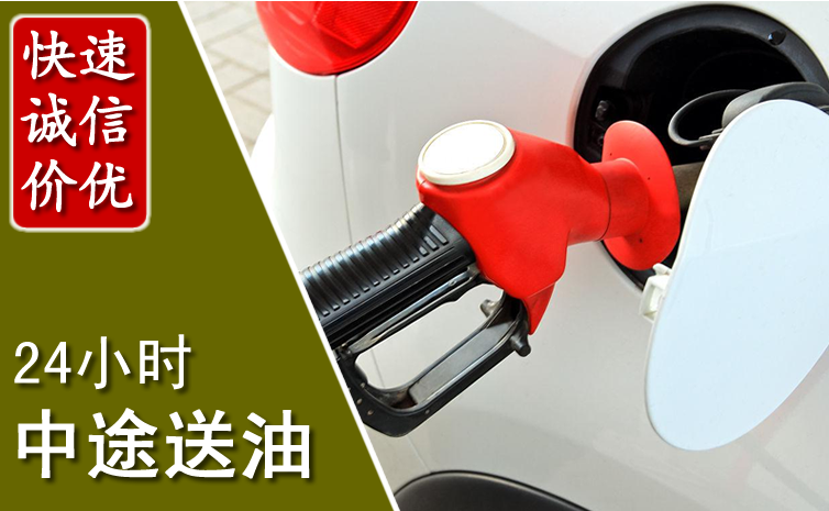 元江中途汽车送防冻液