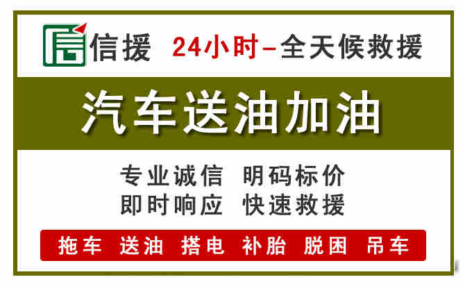 元江汽车救援送汽油