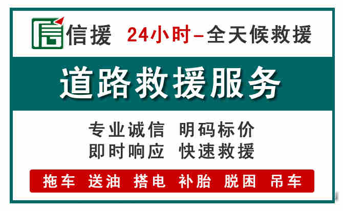 元江汽车送油救援 (1).jpg 元江汽车送油救援 (1).jpg