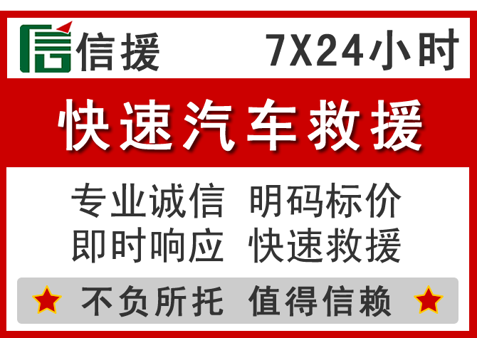  元江信援汽车送油救援电话