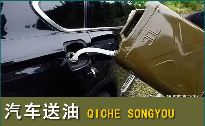 元江汽车救援送水案例