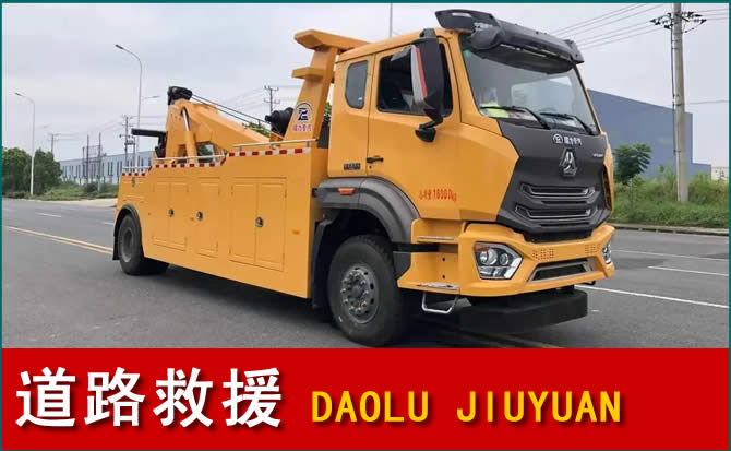 元江道路救援汽车送水